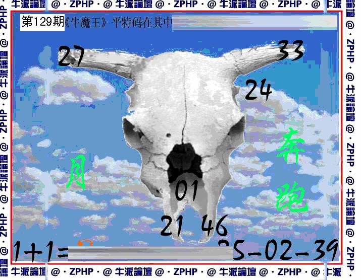六合彩129期牛派系列8(黑白)