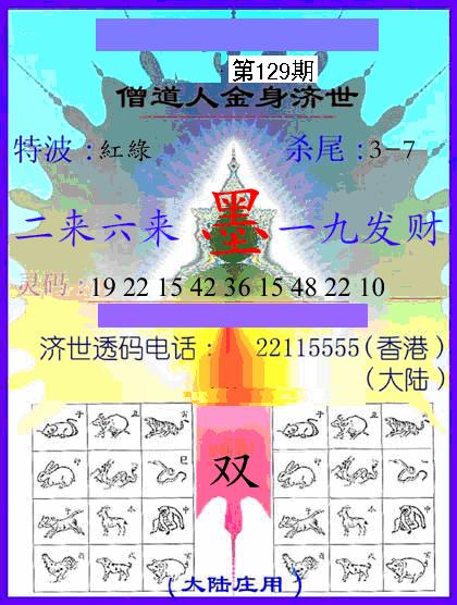 六合彩129期牛派金身济世(黑白)
