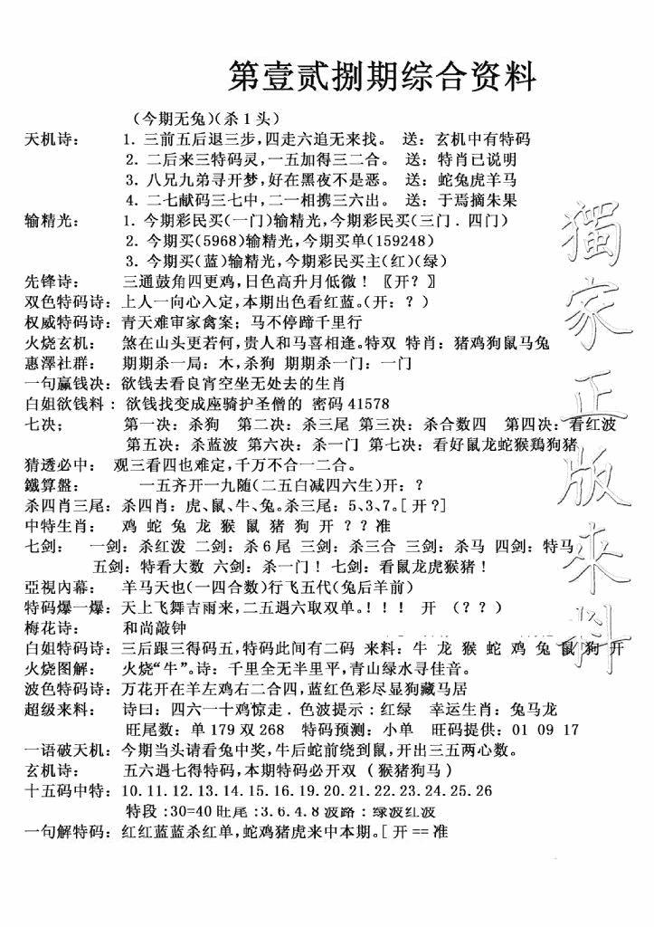 六合彩129期独家综合资料(新图)(黑白)