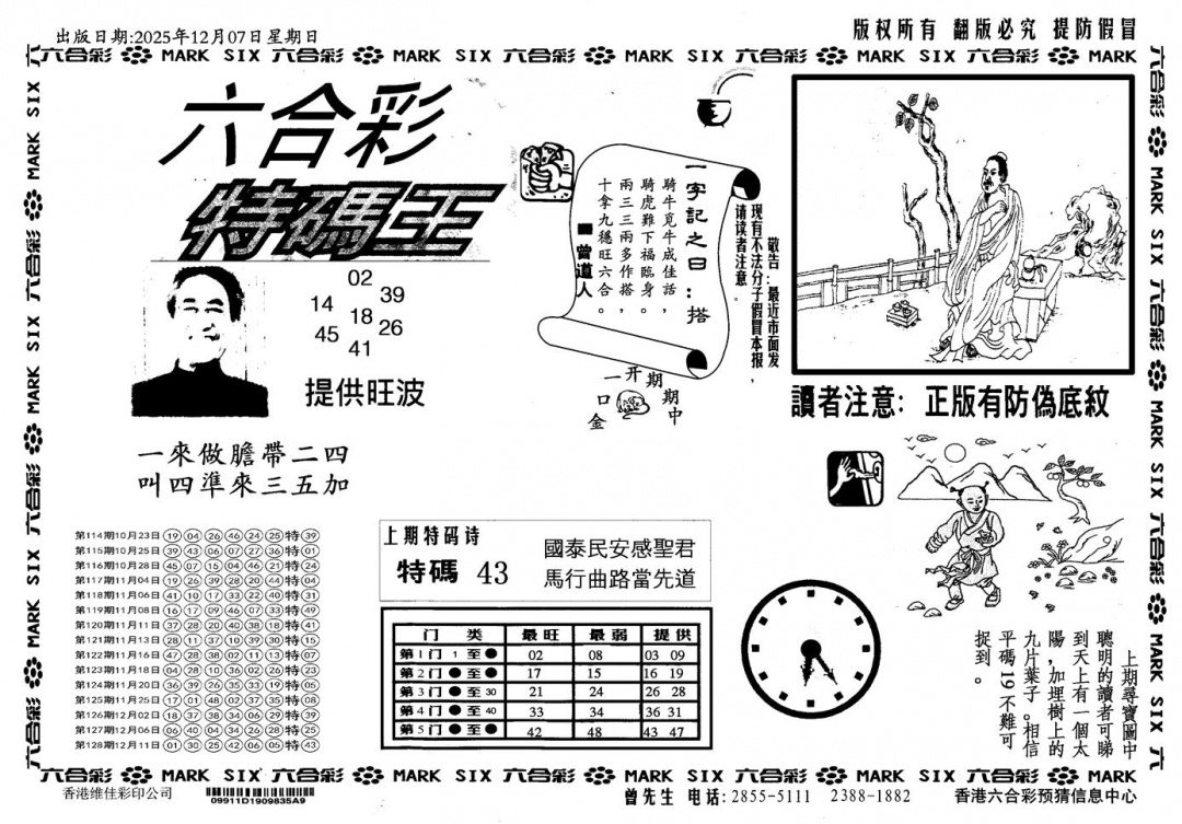 六合彩129期新特码王(黑白)