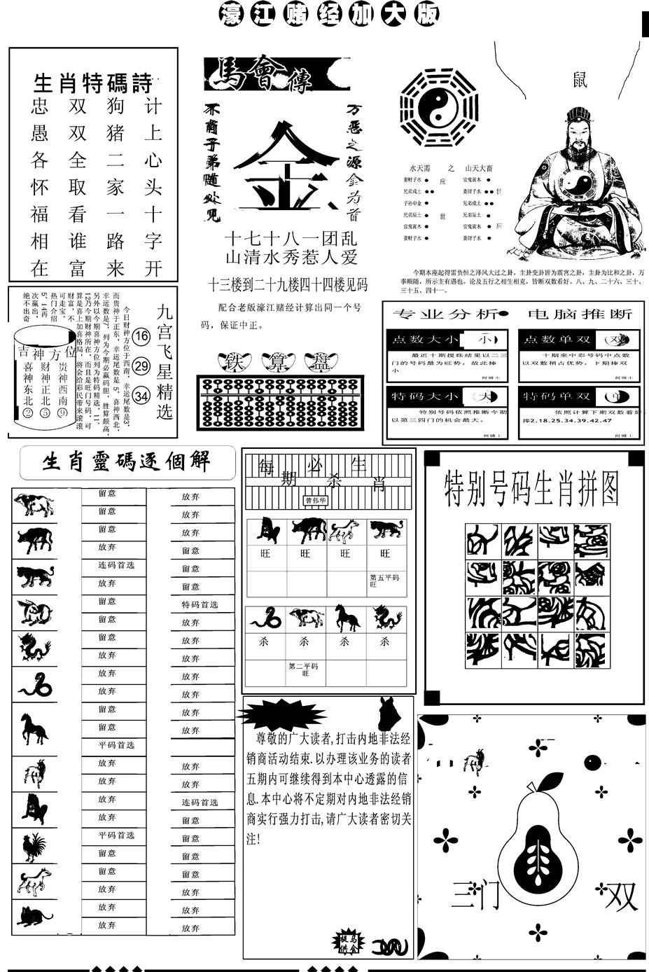 六合彩129期另版大濠江B(黑白)
