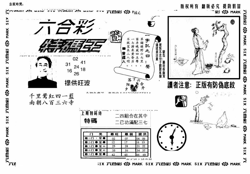 六合彩129期另版特码王(早图)(黑白)