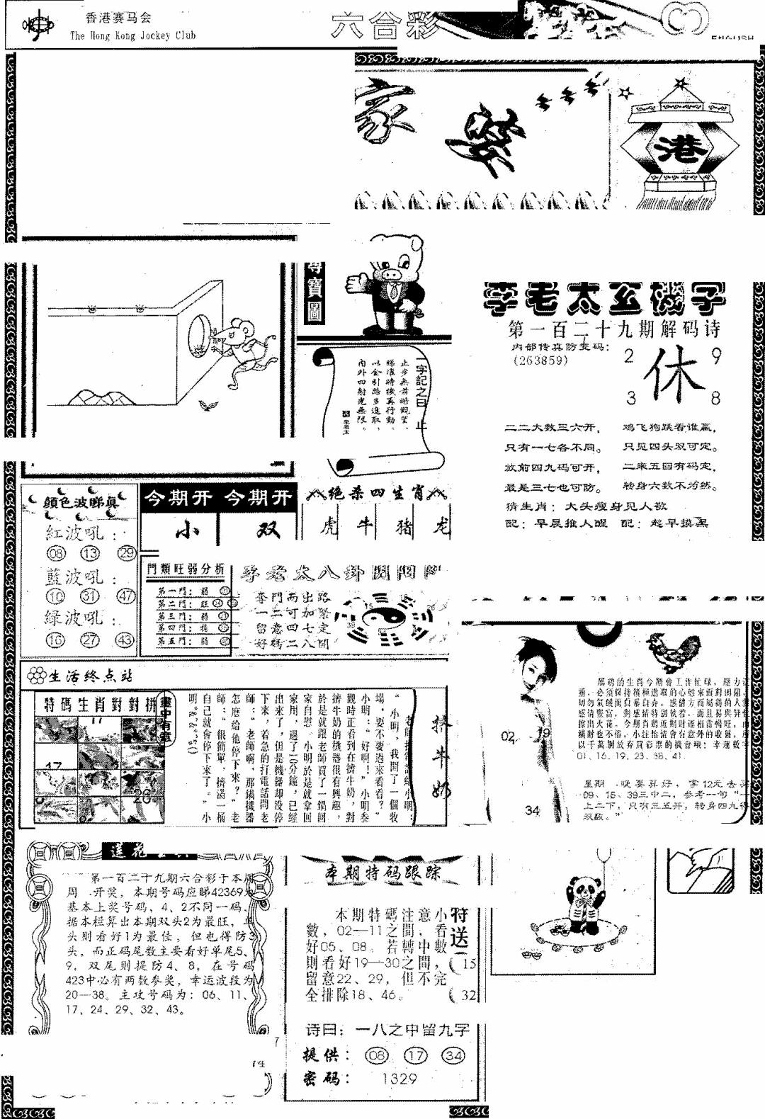 六合彩129期另版管家婆(早图)(黑白)