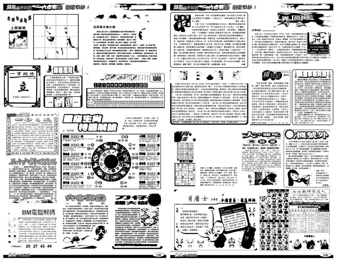 六合彩129期另版创富B(黑白)