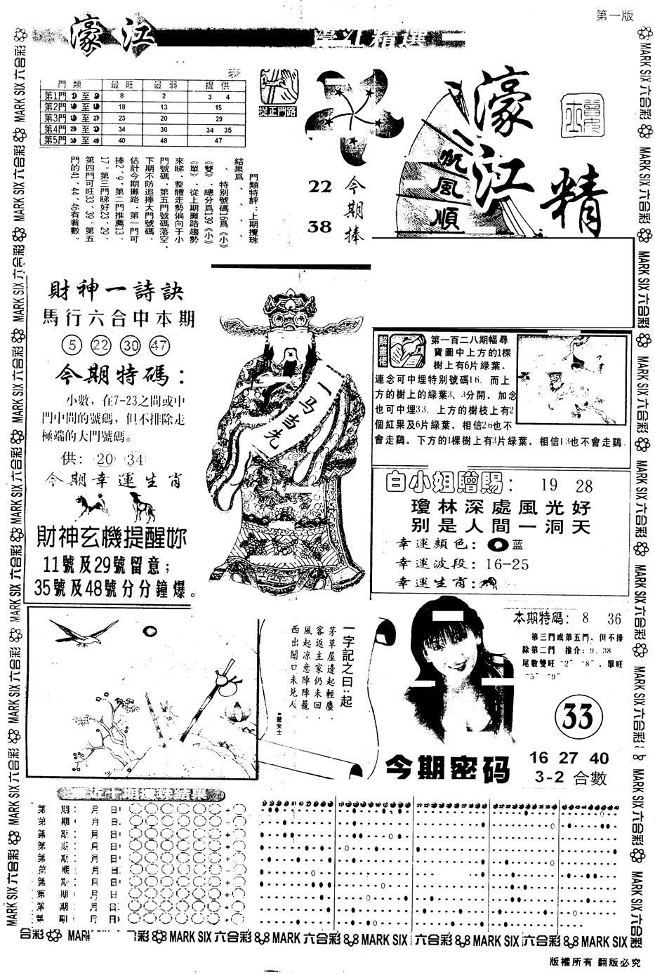 六合彩129期另版濠江精选A(黑白)