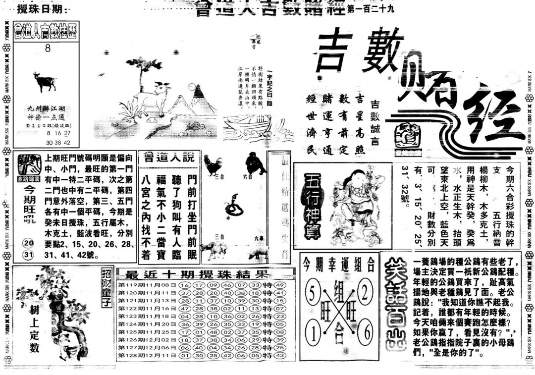 六合彩129期另版吉数赌经A(黑白)