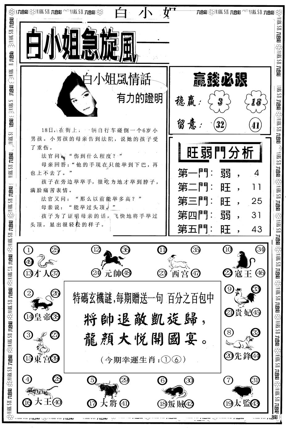 六合彩129期另版白急旋风B(黑白)