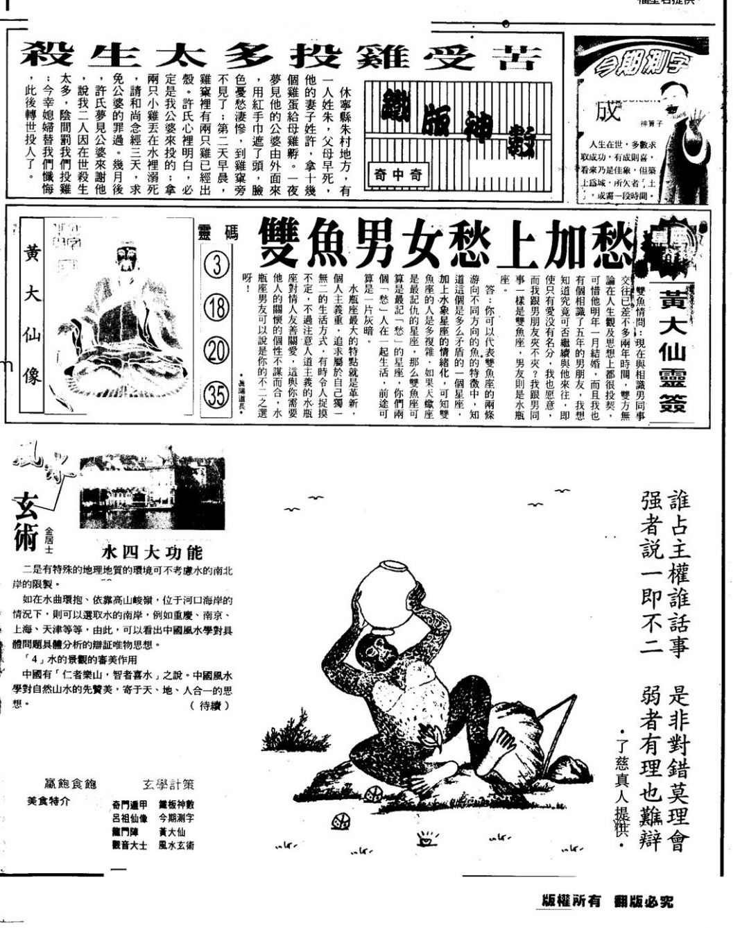 六合彩129期另版六合精选B(黑白)