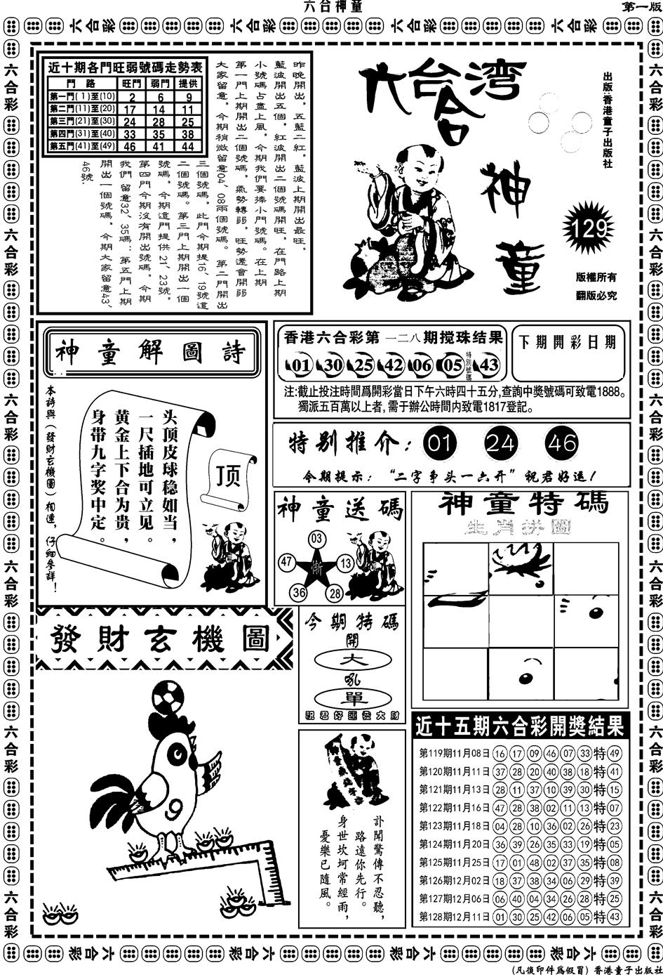六合彩129期另版六合神童A(黑白)