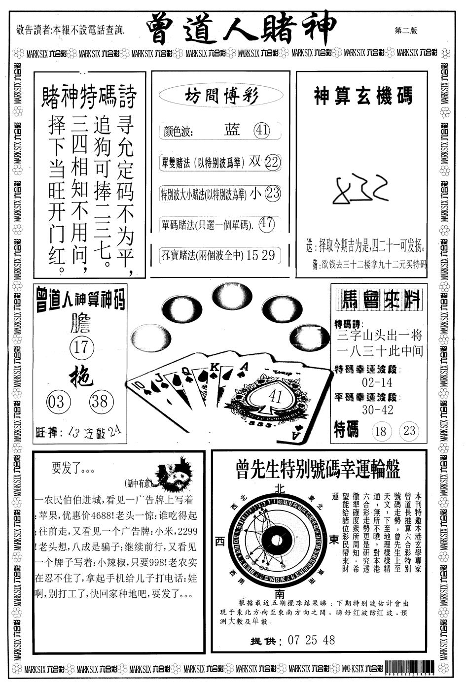 六合彩129期另版曾道人赌神B(黑白)