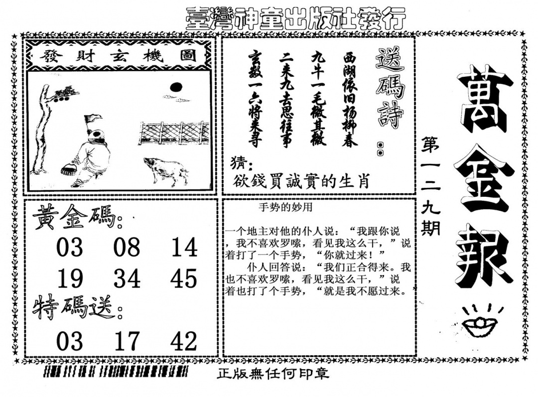 六合彩129期万金报(黑白)