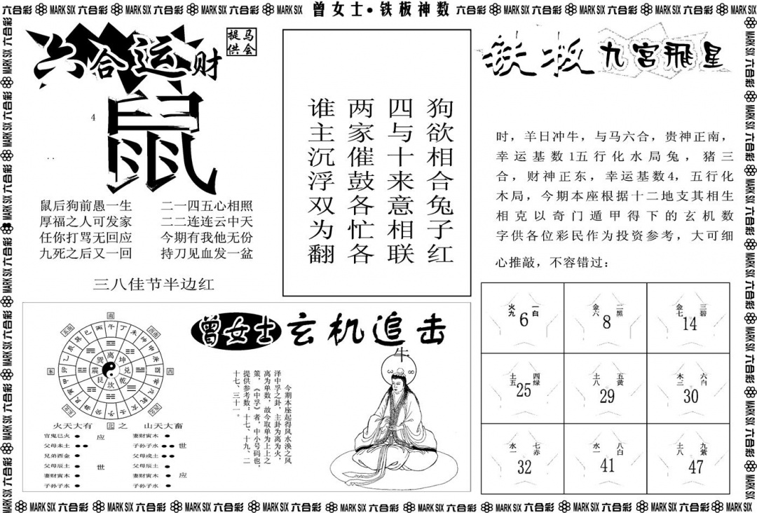 六合彩129期另版曾女士铁板B(黑白)