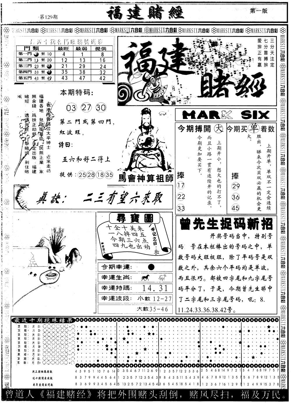 六合彩129期另版福建赌经A(黑白)