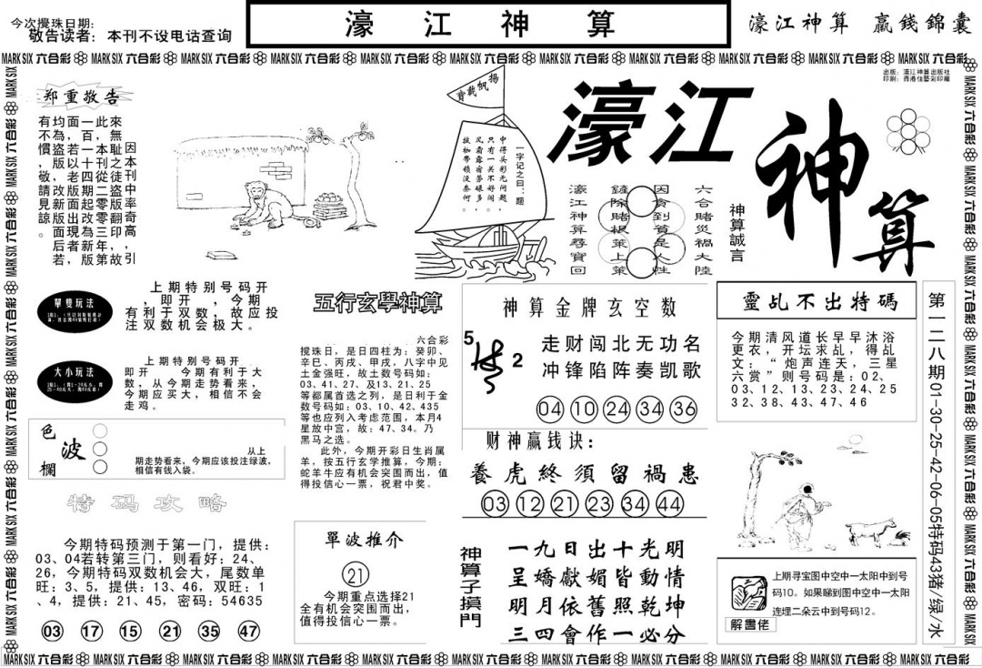 六合彩129期另版濠江神算A(黑白)