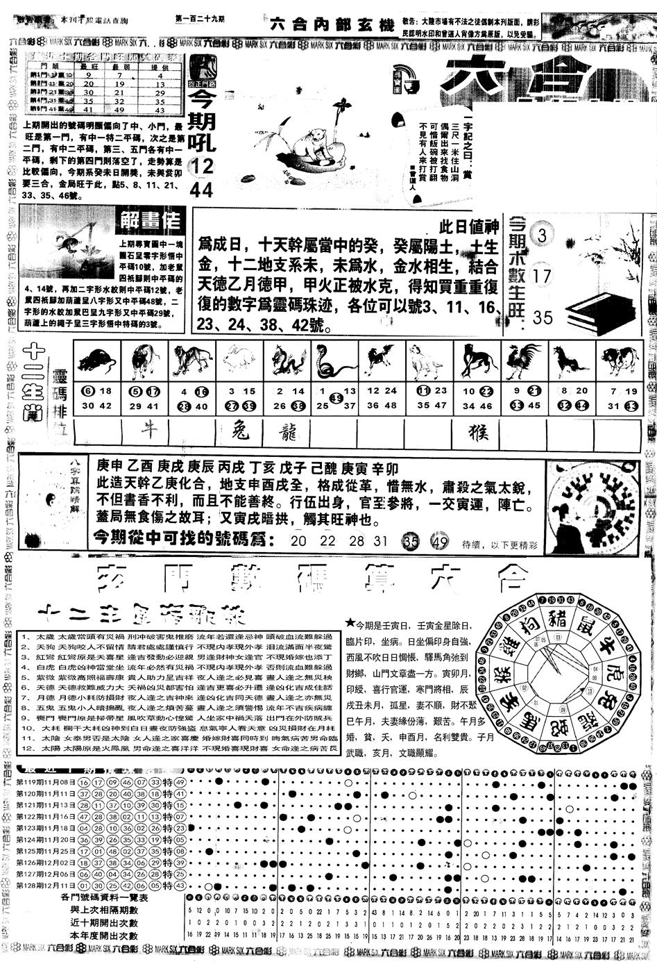 六合彩129期另内部玄机A(黑白)