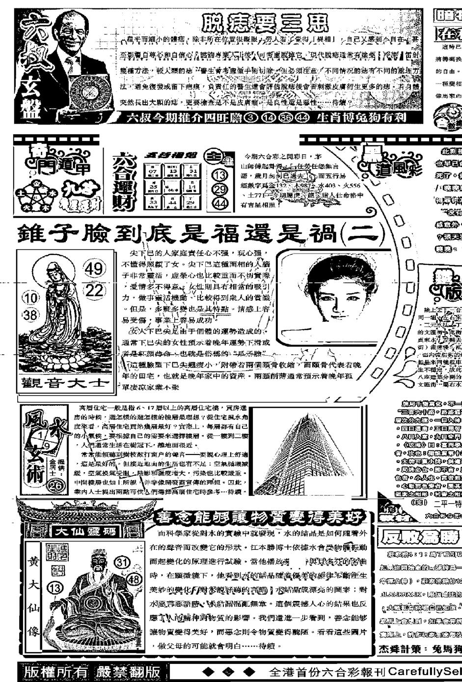 六合彩129期另版精选A(黑白)