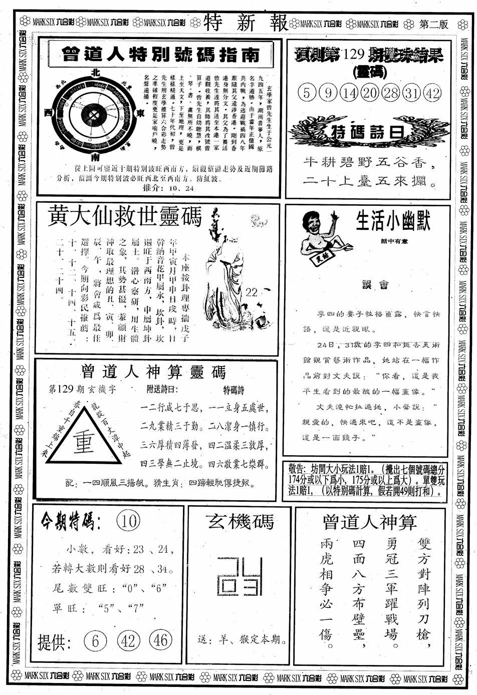 六合彩129期另版特新报B(黑白)