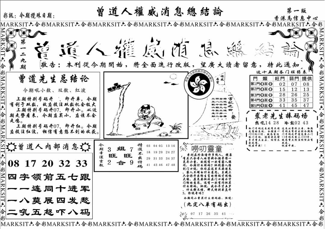 六合彩129期另版权威消息A(黑白)