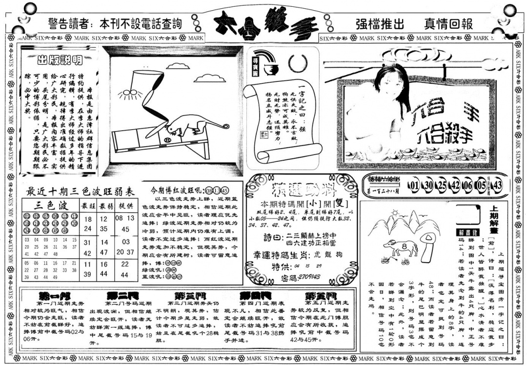 六合彩129期另版六合杀手A(黑白)