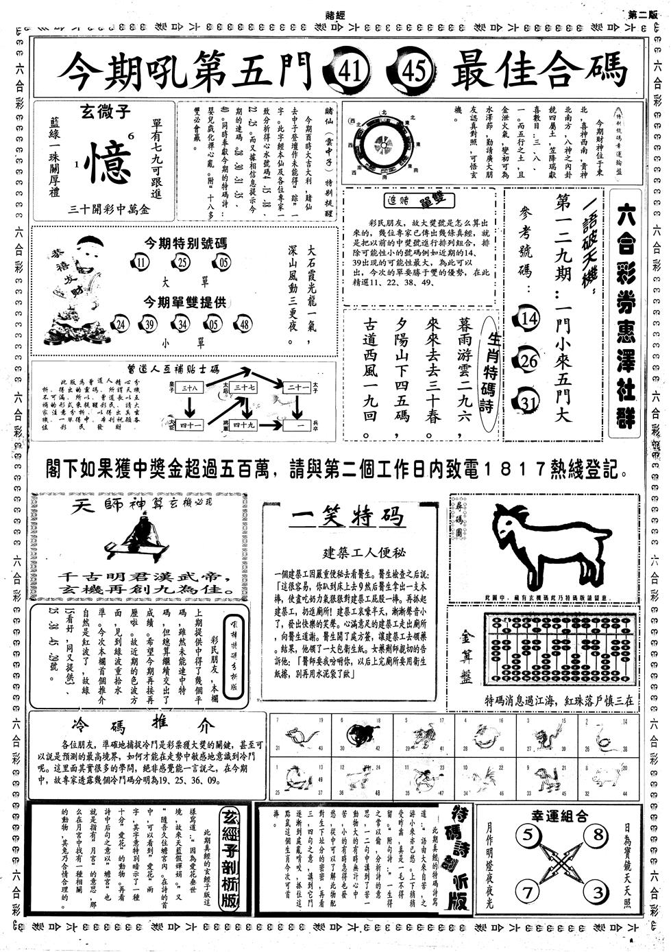 六合彩129期另赌经B(黑白)