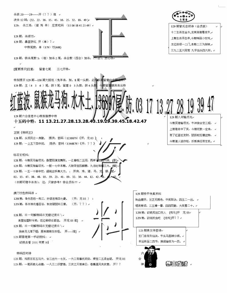 六合彩129期正版资料(黑白)