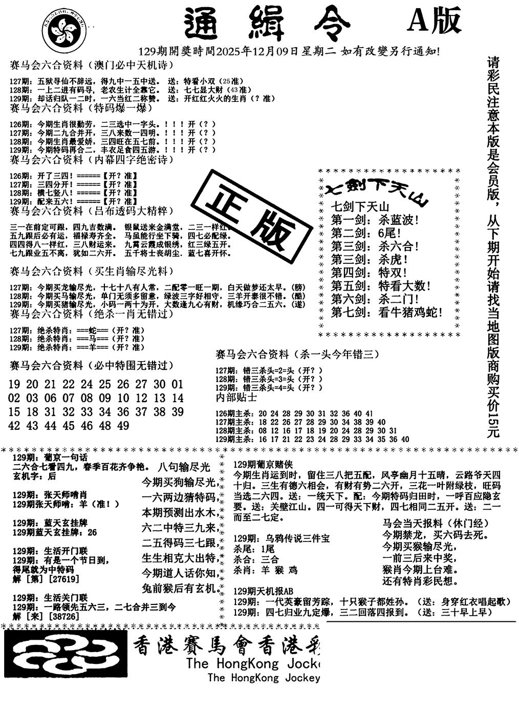 六合彩129期通缉令-1(黑白)