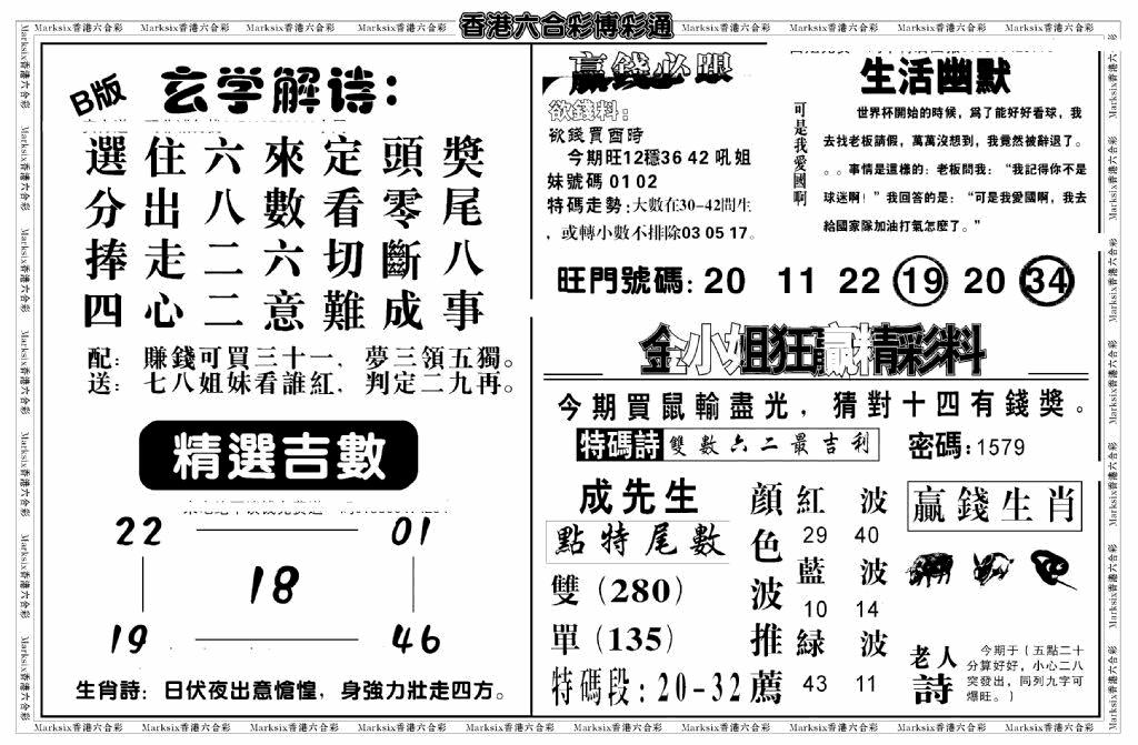 六合彩129期白小姐博彩绝密B(新图)(黑白)