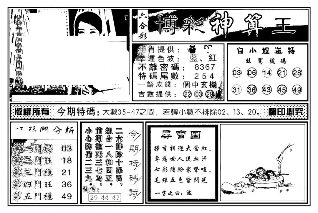六合彩129期白小姐千算通(新图)(黑白)