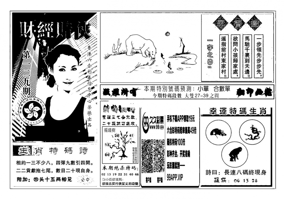 六合彩129期六合彩大三元(新图)(黑白)