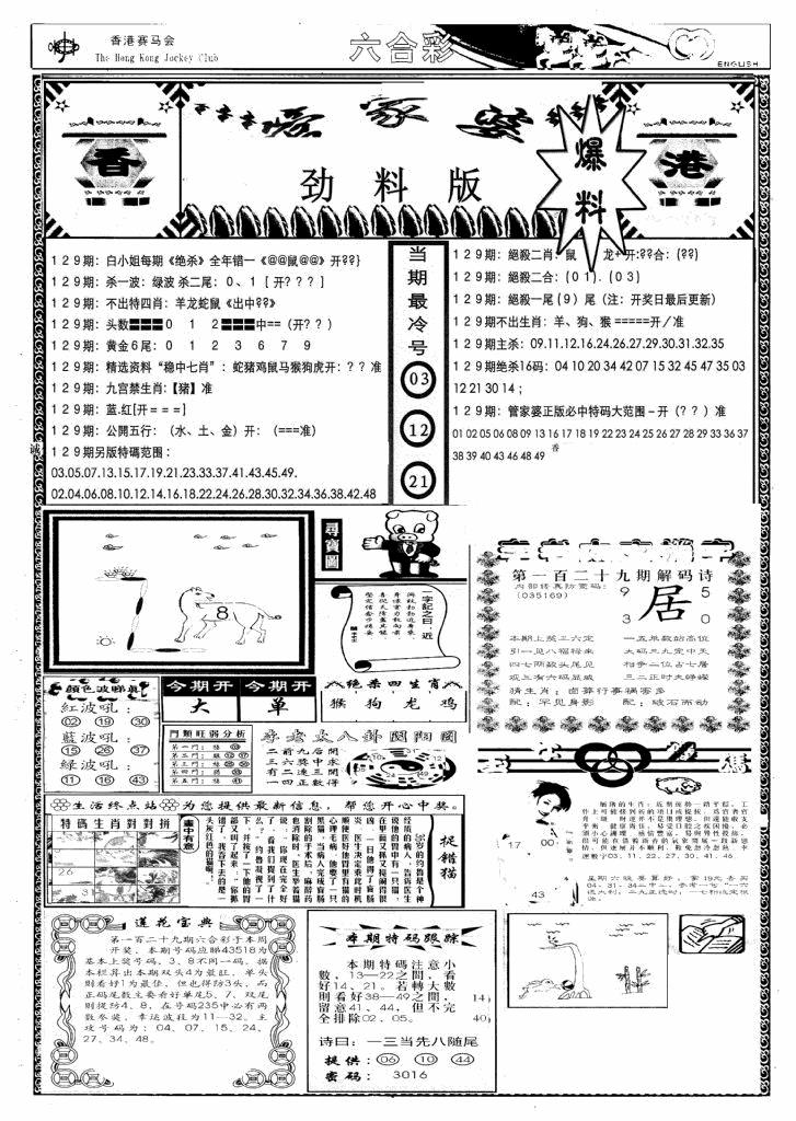 六合彩129期管家婆劲料版(新)(黑白)