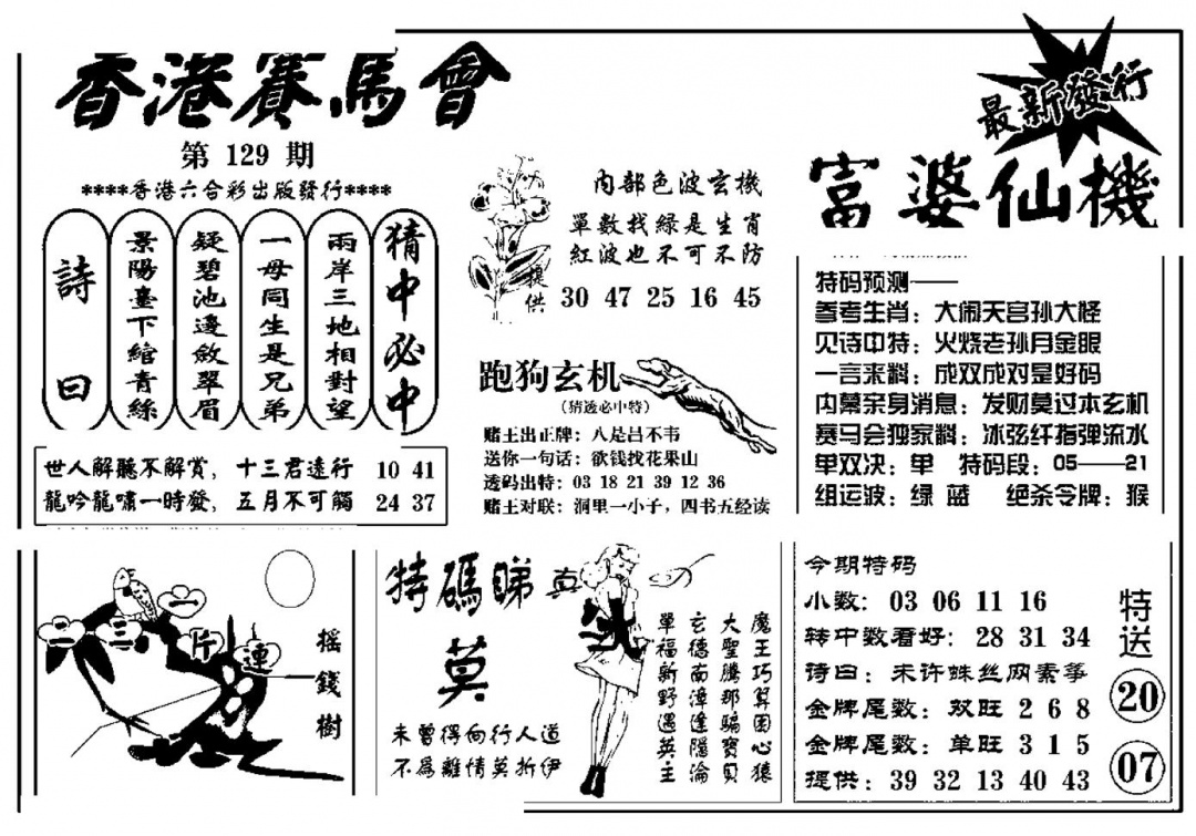 六合彩129期富婆图库仙机(新料)(黑白)