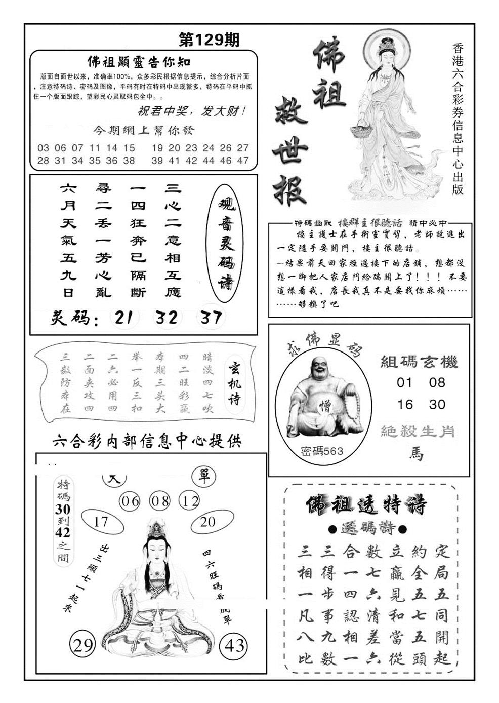 六合彩129期佛祖救世(特准)(黑白)