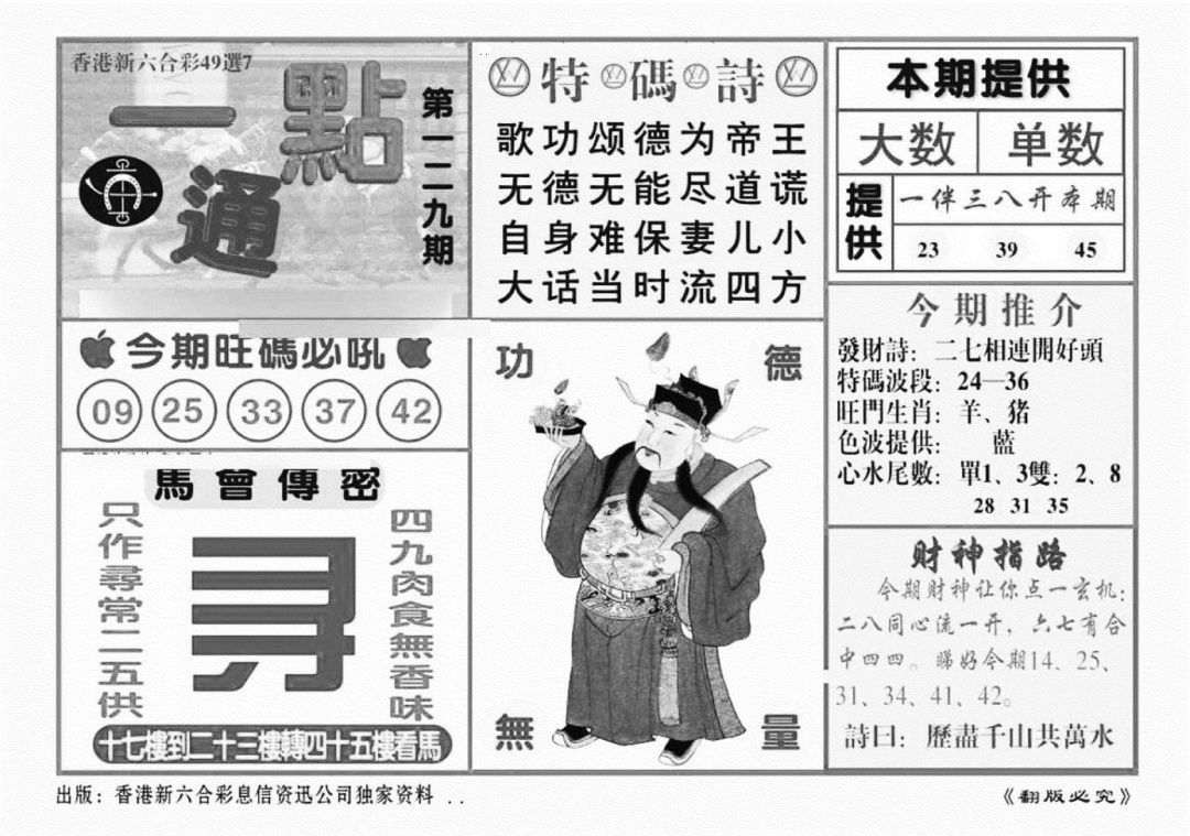 六合彩129期一点通（新图）(黑白)
