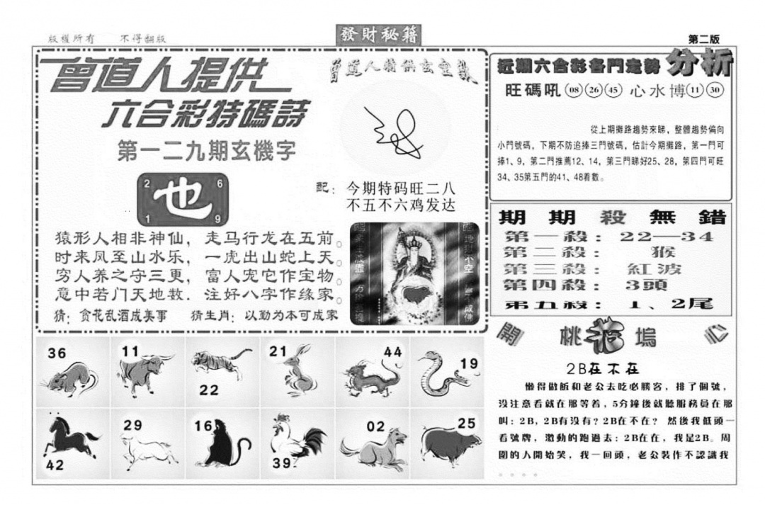 六合彩129期发财秘籍B（新图）(黑白)
