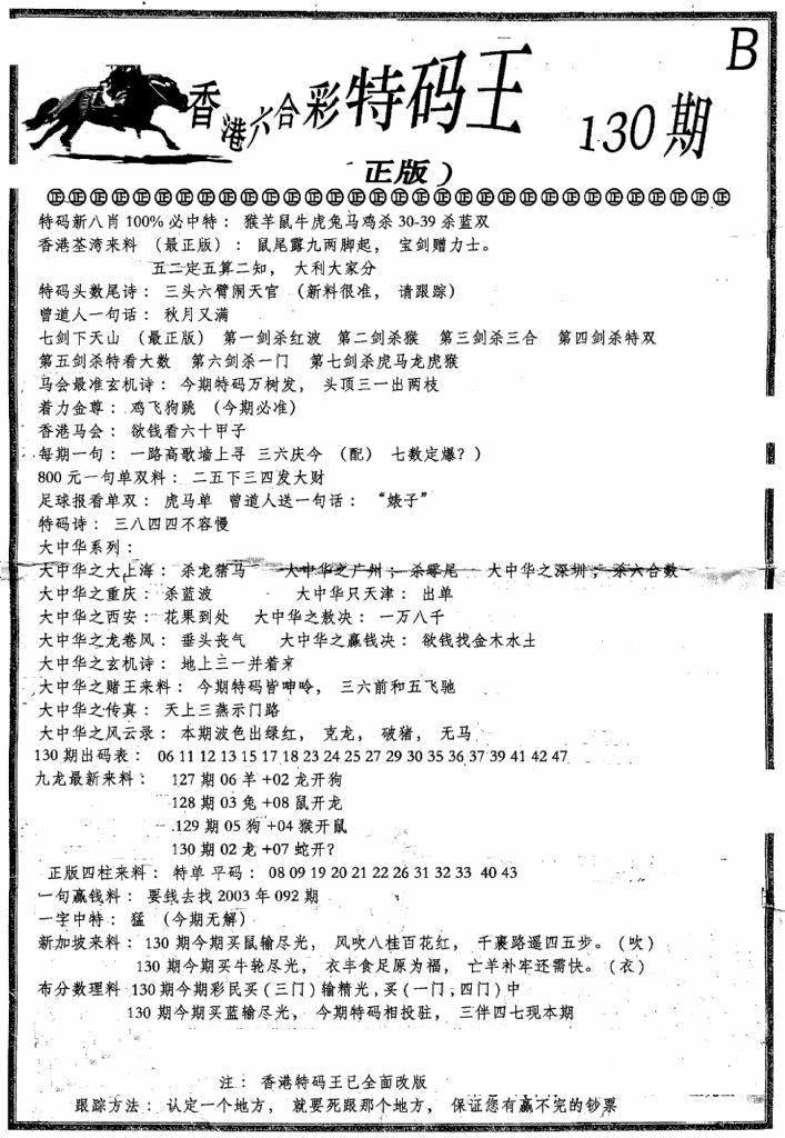 六合彩130期六合乾坤B(黑白)