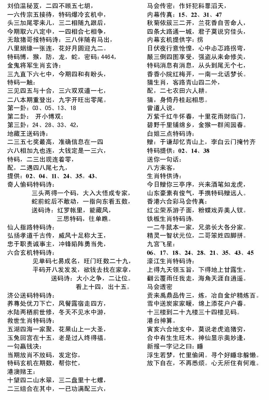 六合彩130期电脑综合资料B(黑白)