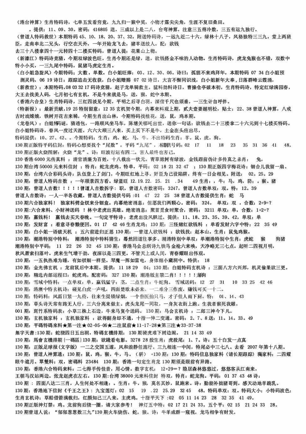 六合彩130期老综合资料B(黑白)