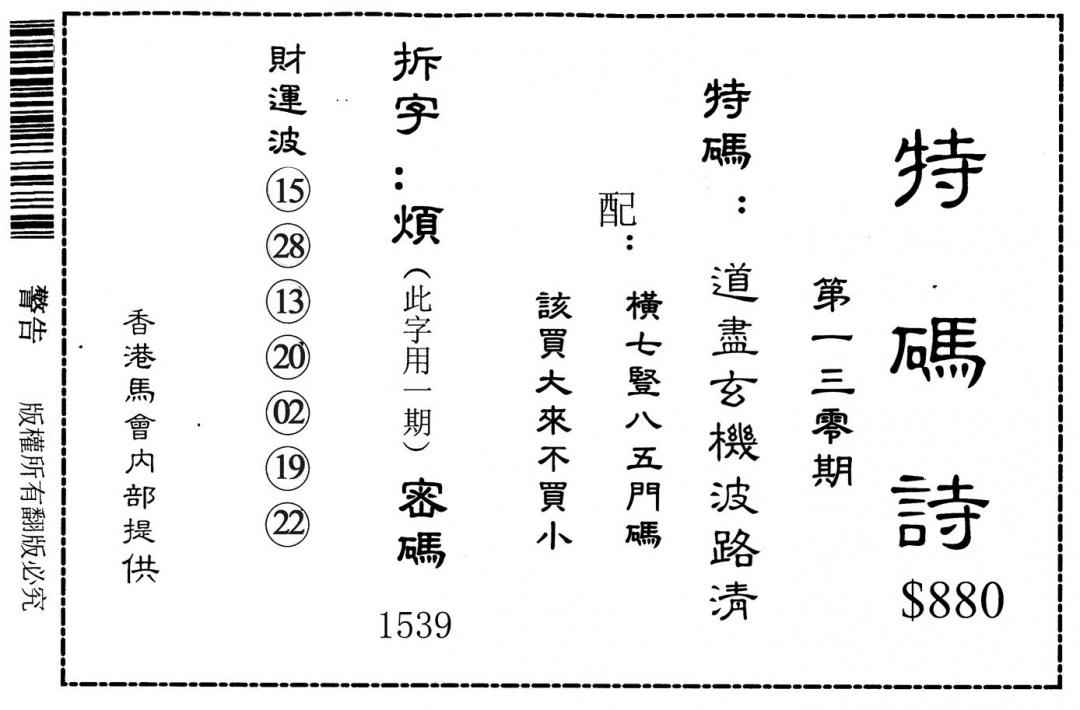 六合彩130期特码诗880(黑白)