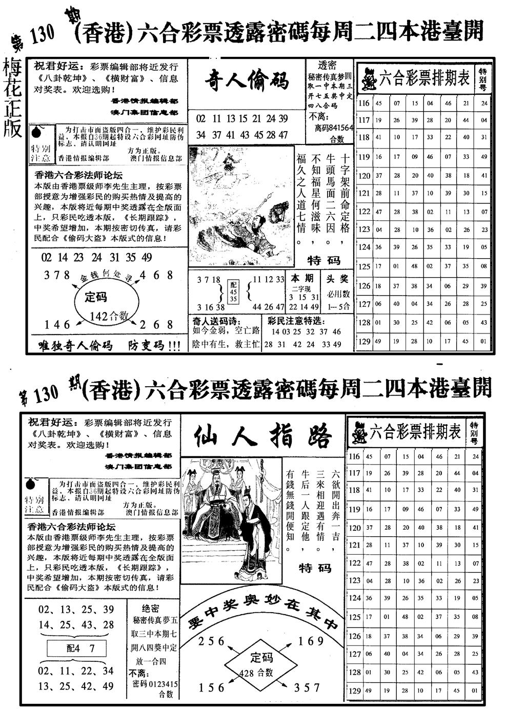 六合彩130期梅花四合二(黑白)