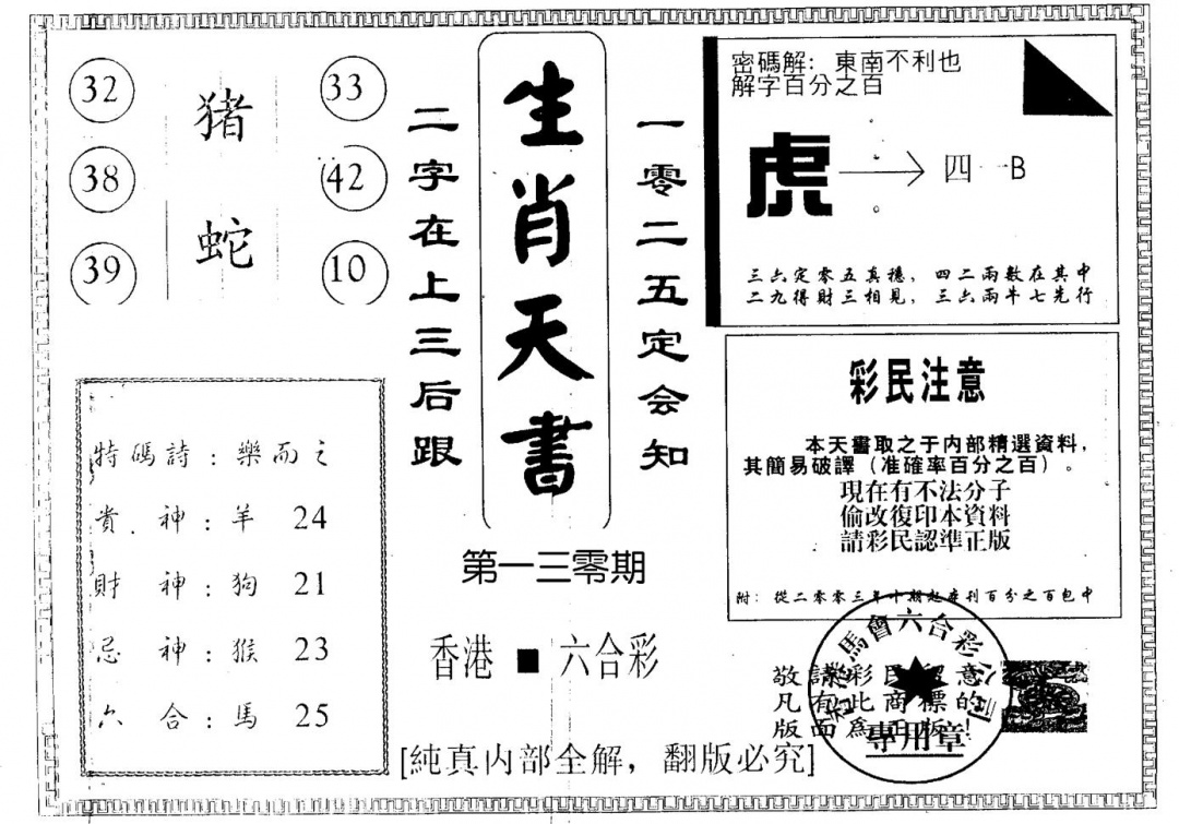 六合彩130期生肖天书(黑白)