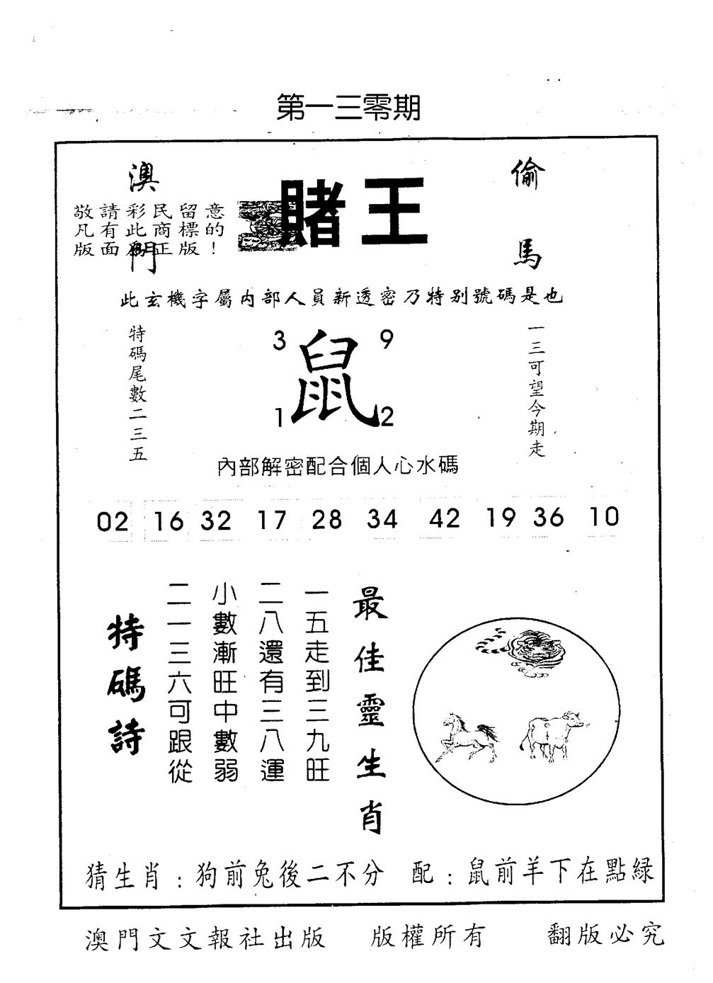 六合彩130期赌王(黑白)