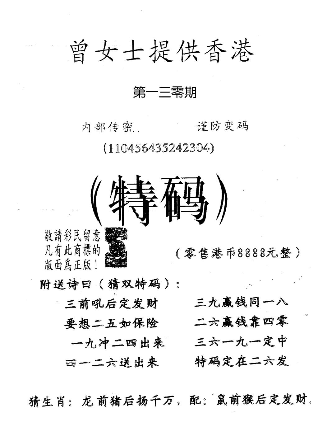 六合彩130期曾女士特码诗(黑白)