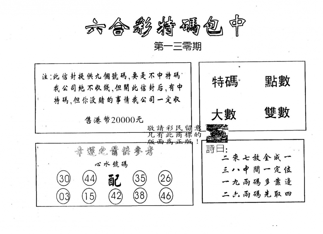 六合彩130期码诗包中(黑白)