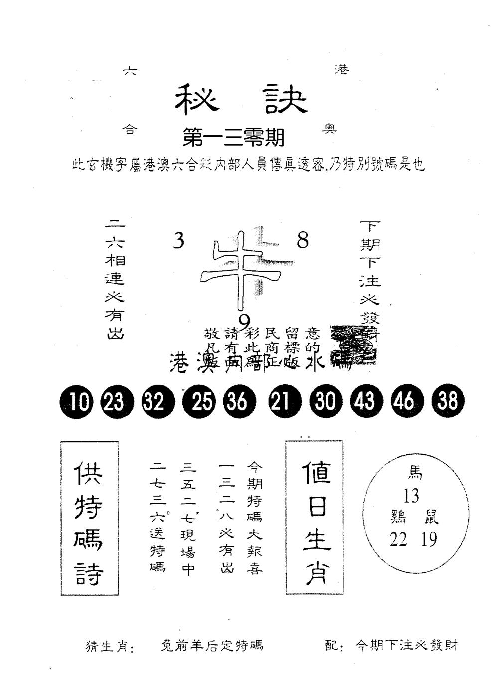 六合彩130期秘诀(黑白)