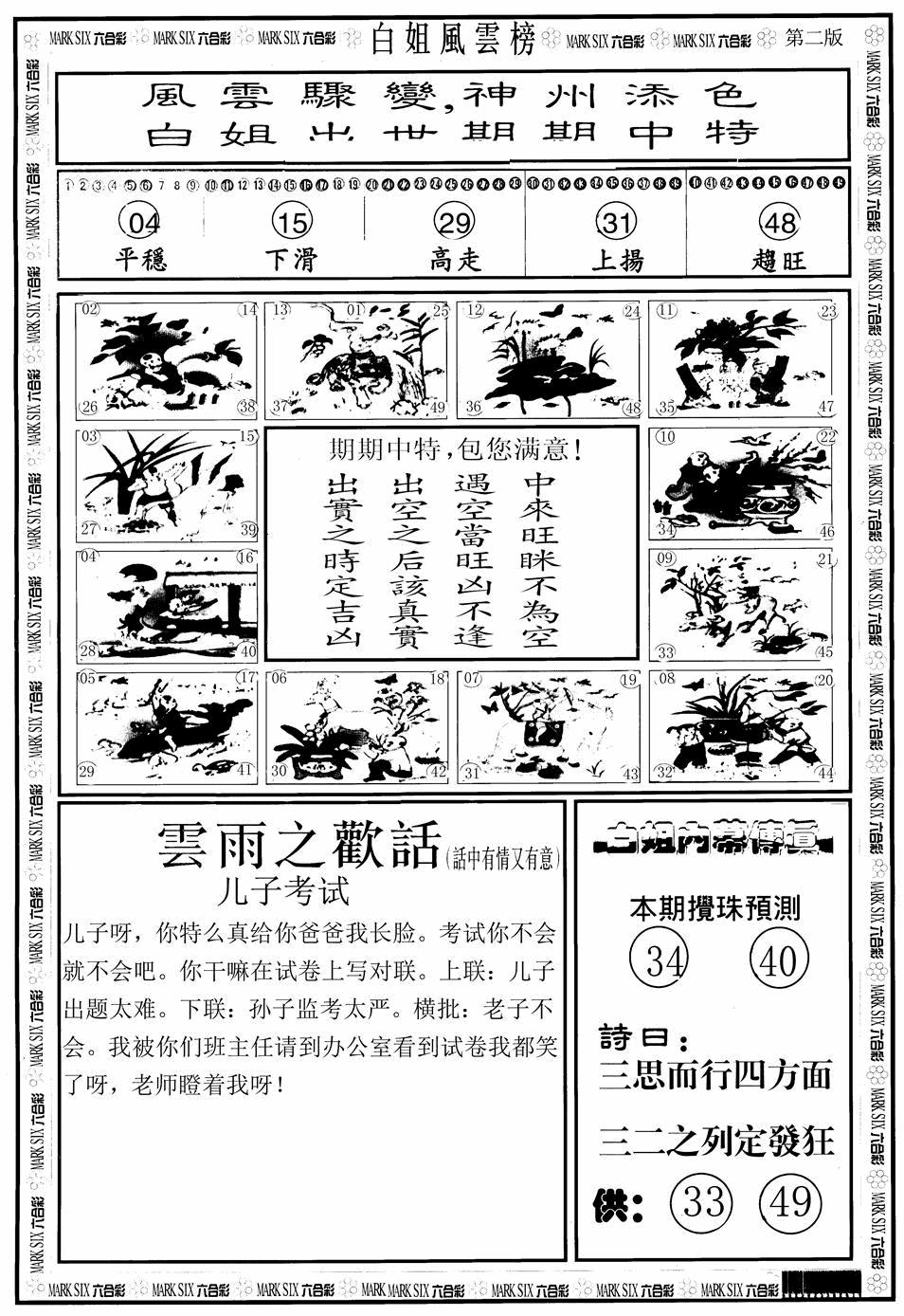 六合彩130期白姐风云榜B(黑白)