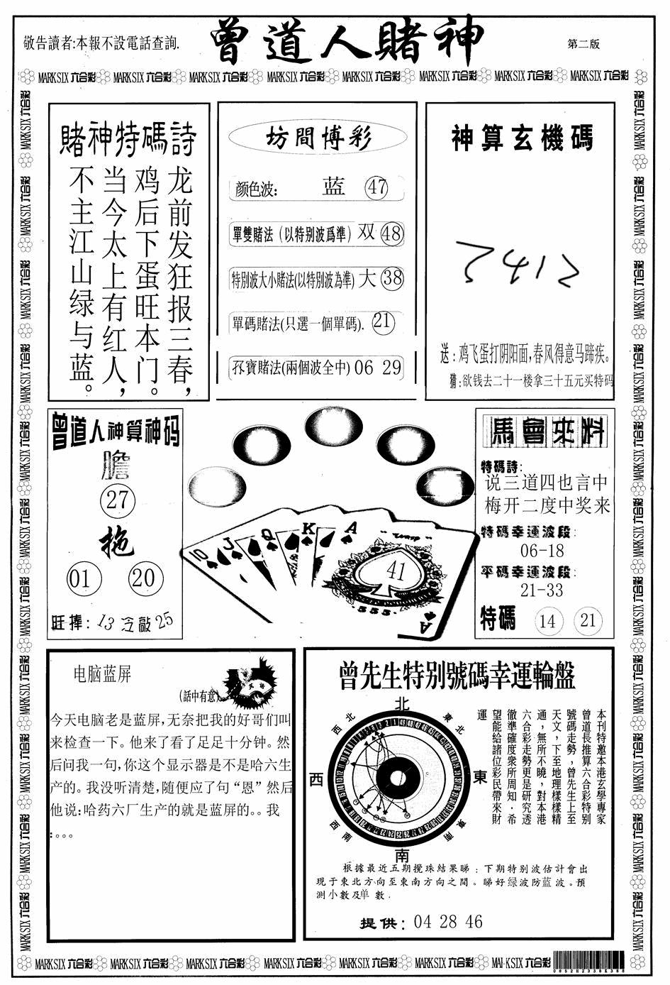 六合彩130期曾道人赌神B(黑白)