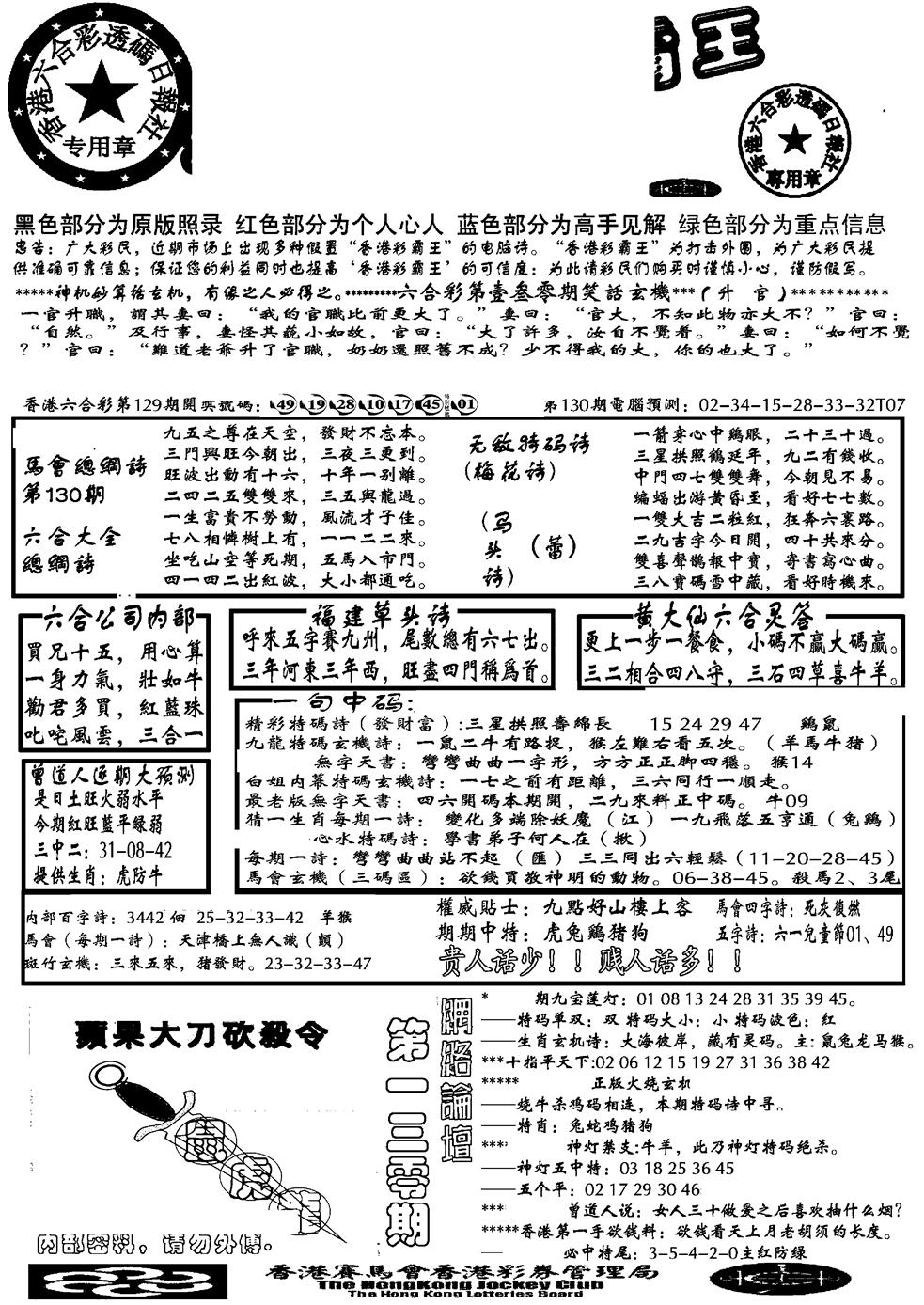 六合彩130期大刀彩霸王A(黑白)