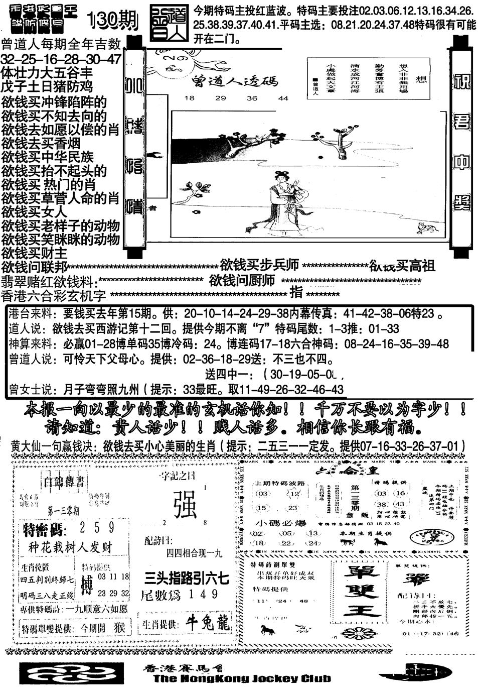 六合彩130期大刀彩霸王B(黑白)