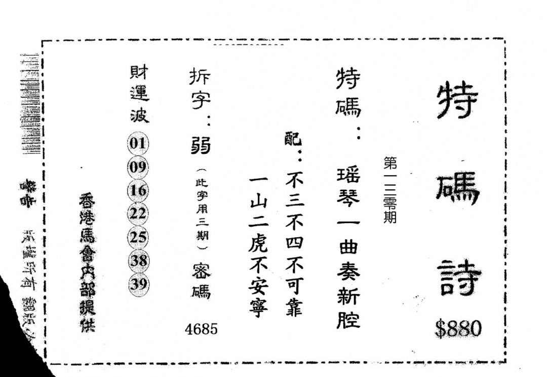 六合彩130期老版880特诗(黑白)