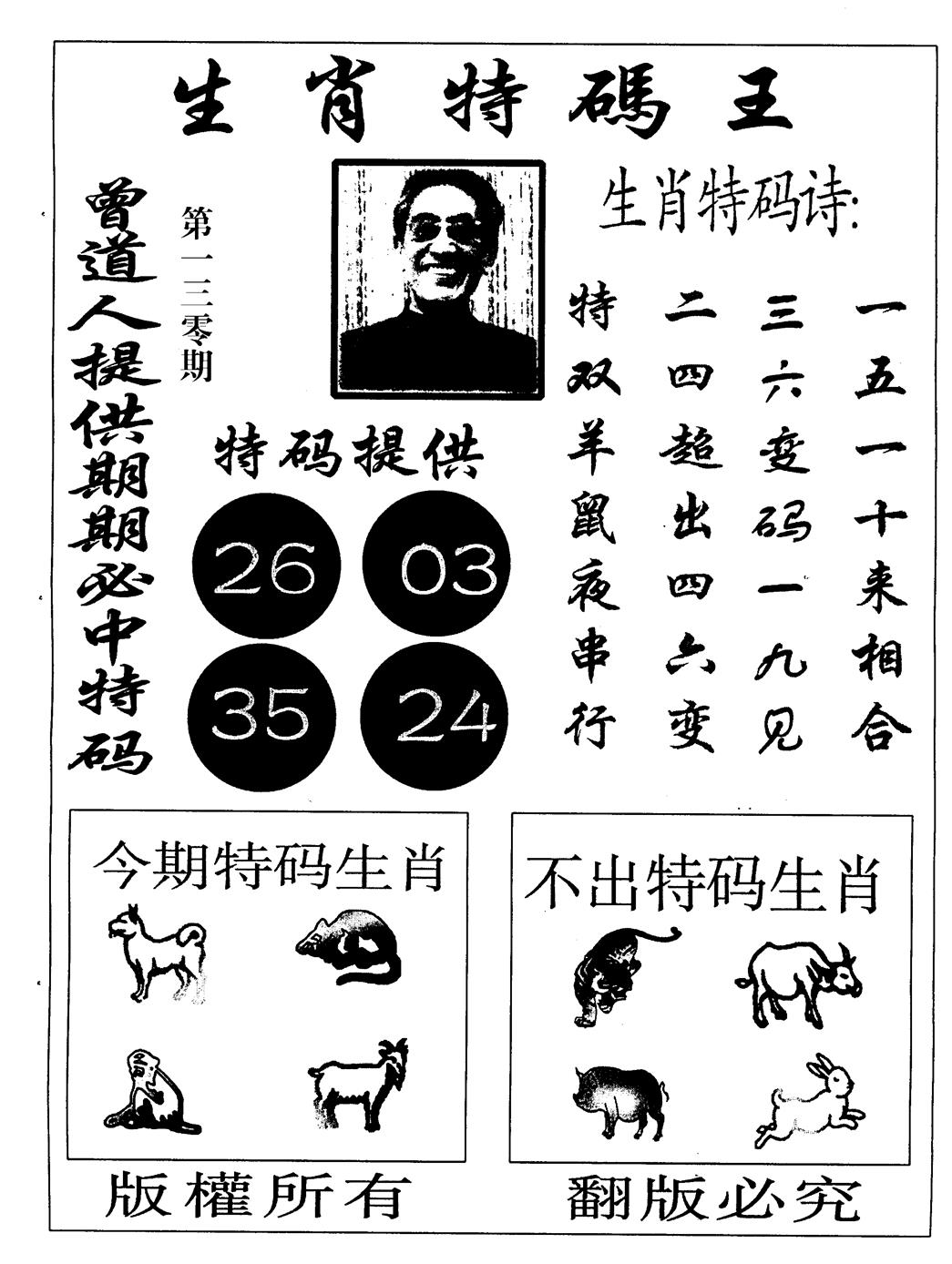 六合彩130期生肖特码王(黑白)